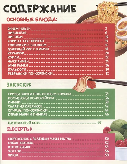 Книга рецептов как в корейских дорамах - фото 7