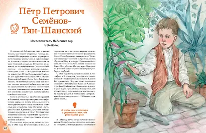 Путешественники, прославившие Россию + География России. Полная энциклопедия. Комплект из 2-х книг - фото 13