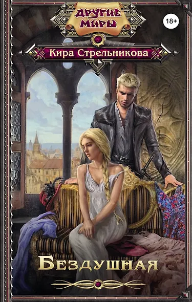 Бездушная - фото 1