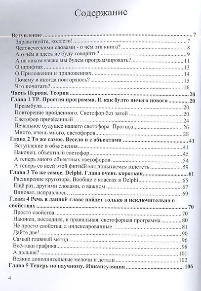 Объектно Ориентированное Программирование. Хорошая книга для хороших людей - фото 2