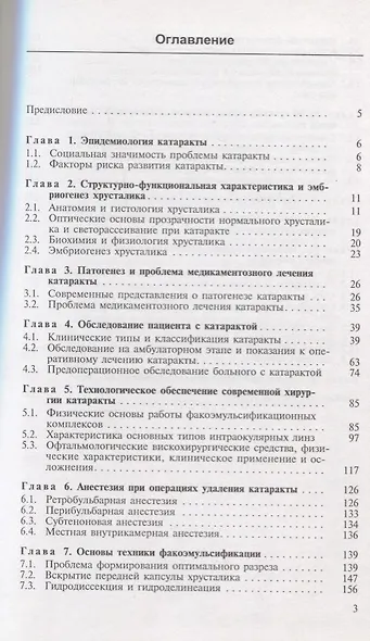 Катаракта - фото 2