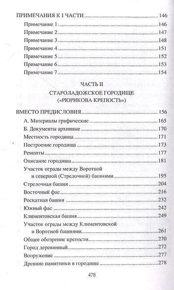 Старая Ладога - первая столица Руси - фото 3