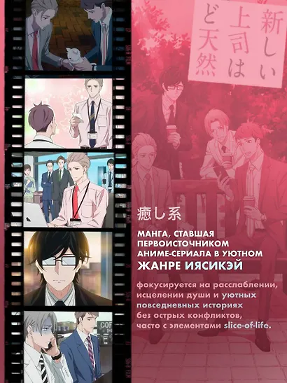 Мой новый босс - глупец. Том 1 (My New Boss is Goofy). Манга - фото 4