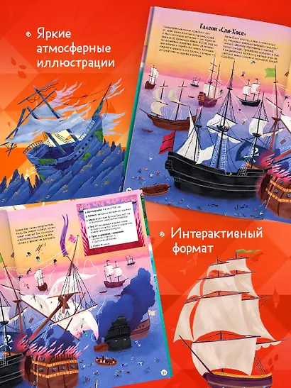 Тайны затонувших кораблей. По следам пиратов в поисках сокровищ - фото 4