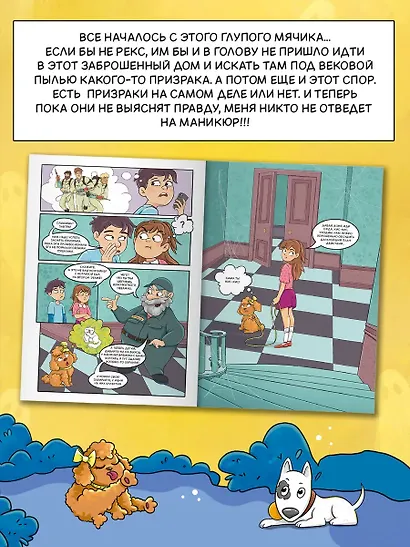 Пункт выдачи призраков. Дело 1: Призрак старого особняка - фото 6