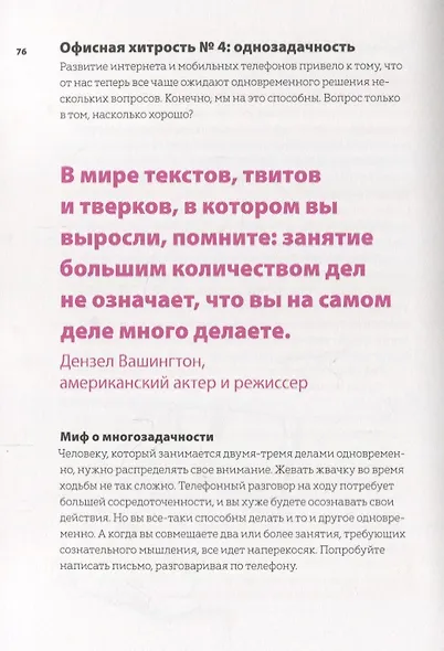 Не делай это. Тайм-менеджмент для творческих людей - фото 7