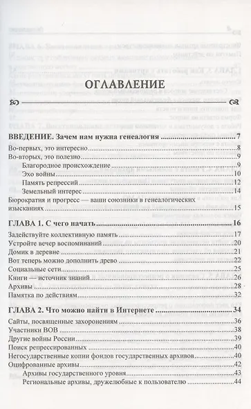 Генеалогия: как воссоздать историю вашей семьи - фото 2