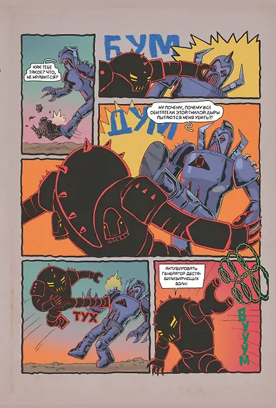 Синтелла: Робот Холокост - фото 3