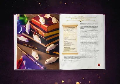 Волшебная выпечка Гарри Поттера. 60 рецептов от пирогов миссис Уизли до тортов тети Петунии. Иллюстрированное неофициальное издание - фото 9