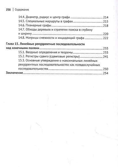Дискретная математика и ее специальные разделы. Учебное пособие - фото 5