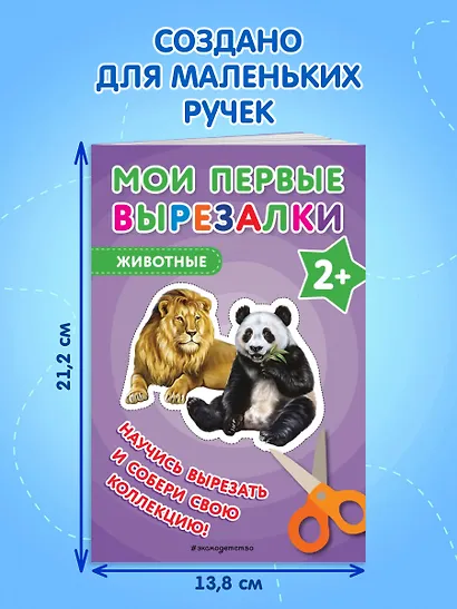 Мои первые вырезалки. Животные - фото 7