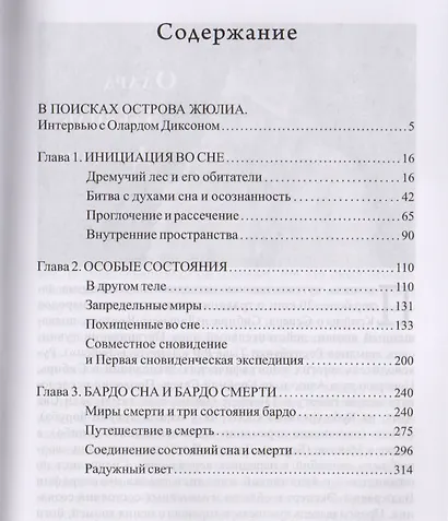 Времена сновидений Архитектура сна и смерти (18+) Диксон - фото 2