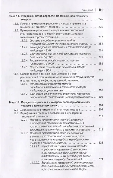Евразийский экономический союз. Единое таможенное регулирование. Монография - фото 7