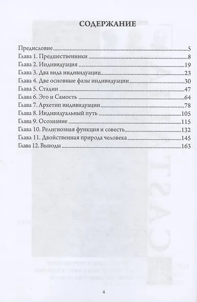 Путь индивидуации. Ключ, необходимый для понимания Юнгианской психологии - фото 2