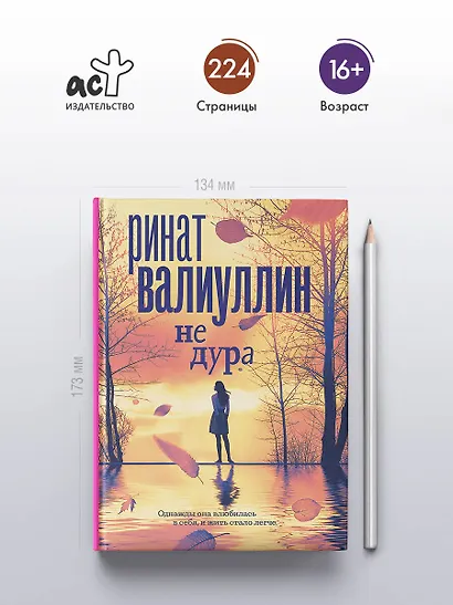 Не дура - фото 5