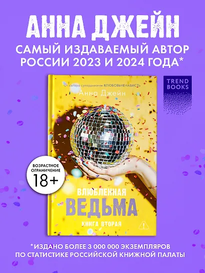 Влюбленная ведьма - фото 3