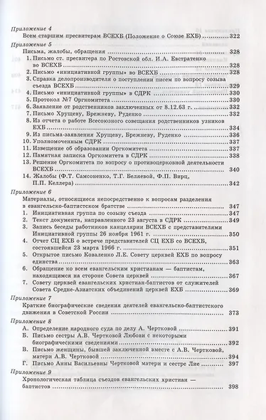 История Евангельских христиан-баптистов Украины, России, Белоруссии (1917-1967) - фото 6
