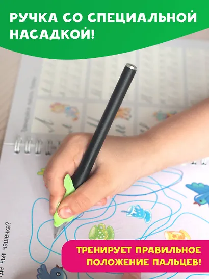Учимся писать буквы: многоразовые прописи - фото 7