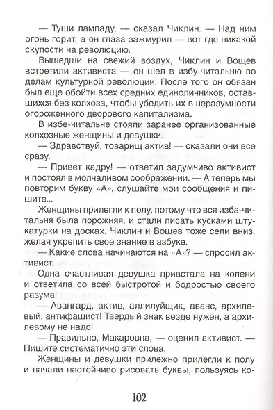 Котлован. Рассказы - фото 3