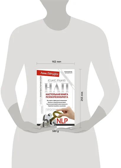 Библия НЛП. Настольная книга психотехнолога - фото 3