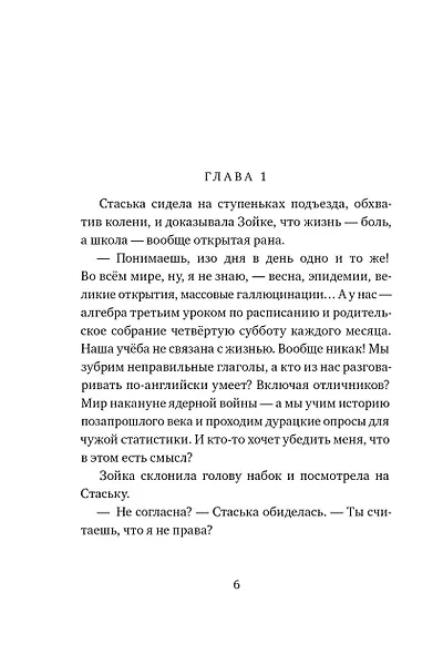 Бесстрашные - фото 7