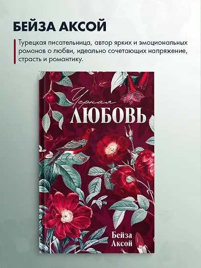Черная любовь - фото 8