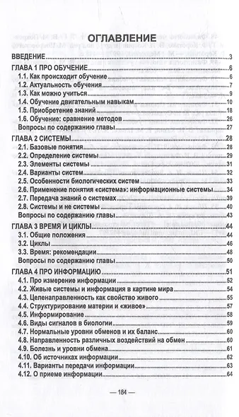 Анатомия и физиология человека: основные положения физиологии: учебное пособие для СПО - фото 2