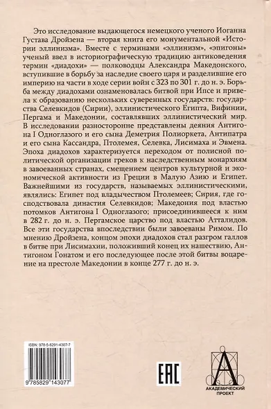Комплект "История эллинизма" (комплект из 3 книг) - фото 5