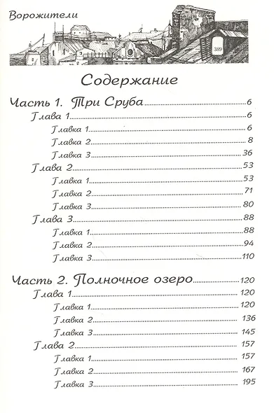 Ворожители - фото 2