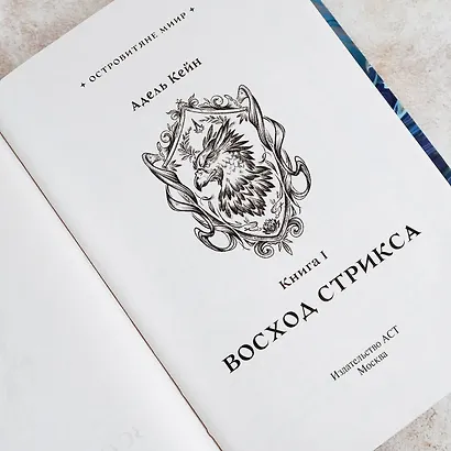 Восход Стрикса - фото 9