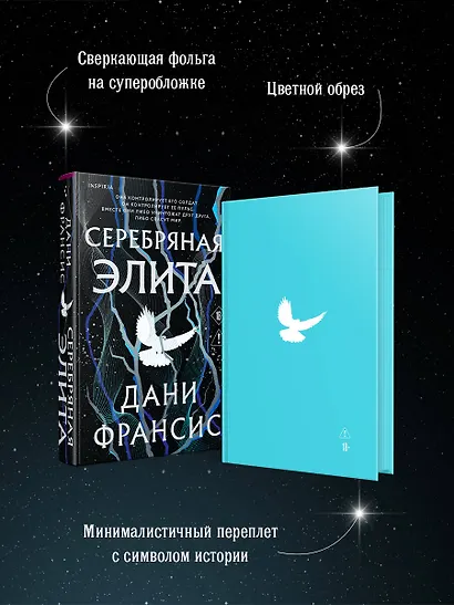 Серебряная Элита - фото 13