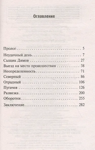 По следам людоеда - фото 2