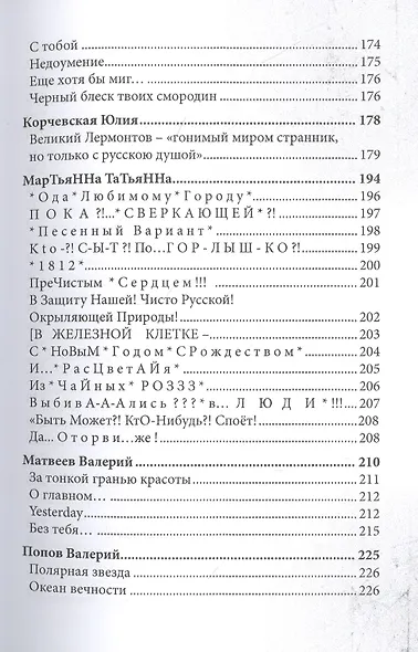 СовременникЪ. Сборник 11 - фото 6