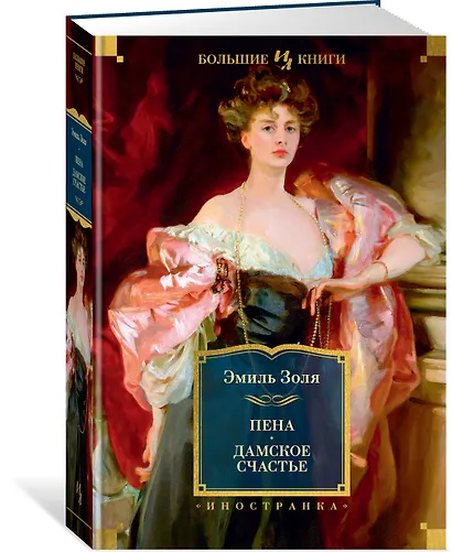 Пена. Дамское Счастье - фото 3