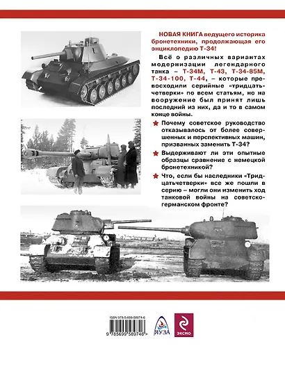 Наследники "Тридцатьчетверки" - Т-34М, Т-43, Т-34-100, Т-44 - фото 2