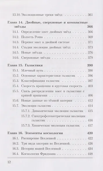 Современная астрономия: учебник - фото 8