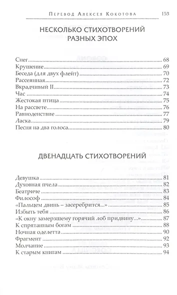 Собрание стихотворений - фото 3