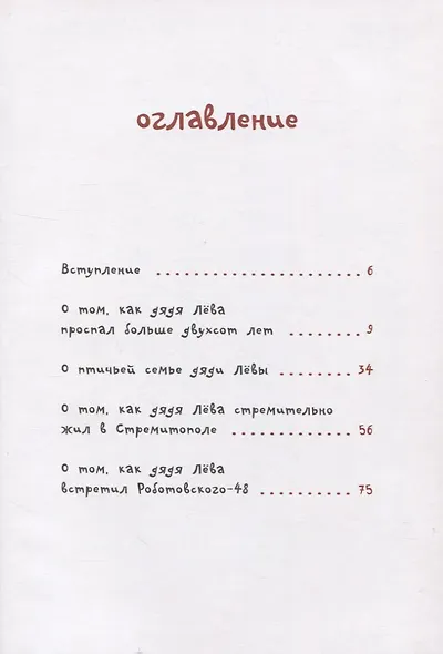 Приключения дяди Лёвы в лесах Сахары, книга 5 - фото 2