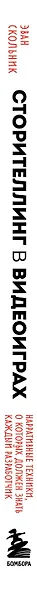 Сторителлинг в видеоиграх. Нарративные техники, о которых должен знать каждый разработчик - фото 5
