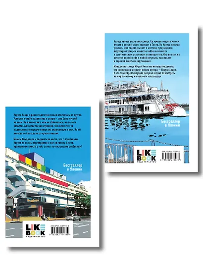 Комплект из 2-х книг: Нарусэ собирается захватить мир + Нарусэ выбирает свой путь - фото 2