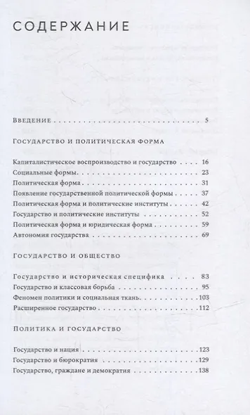 Государство и политическая форма - фото 2