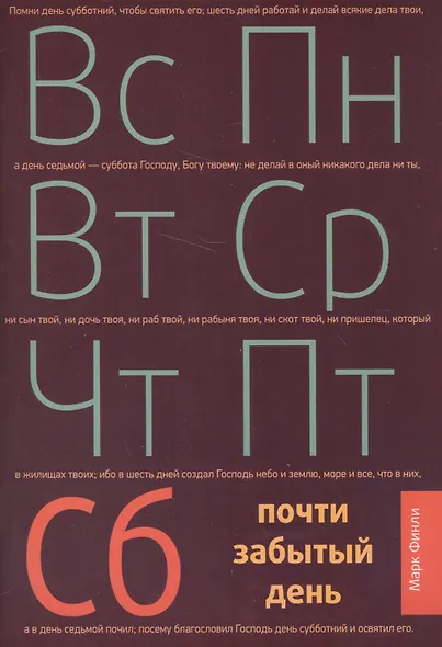 Почти забытый день - фото 1