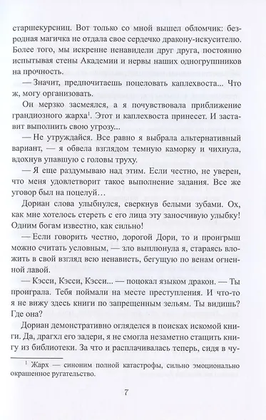 Лед твоих глаз - фото 6