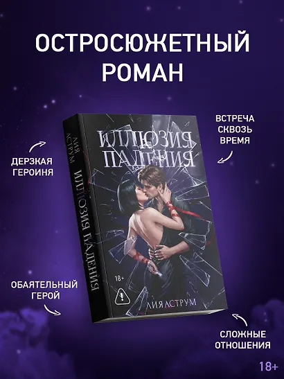 Иллюзия падения - фото 6