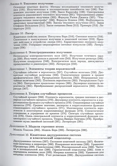 Физическая оптика. Учебник. - 2 издание - фото 4