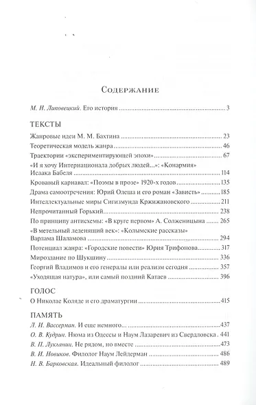 Образ мира. Тексты, голос, память - фото 2