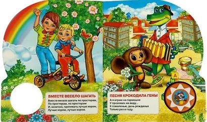 Любимые песенки. Поём вместе с героями. 10 песенок - фото 3