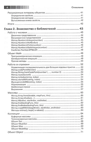 Введение в ECMAScript 6 - фото 3