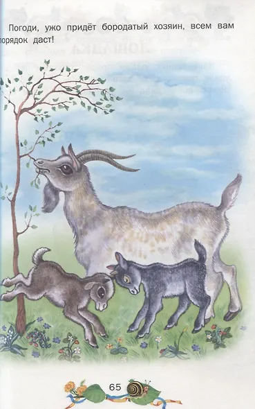 Жили-были - фото 4