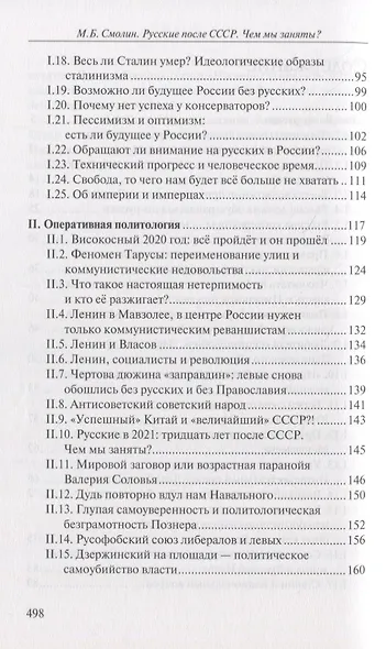 Русские после СССР. Чем мы заняты? - фото 3